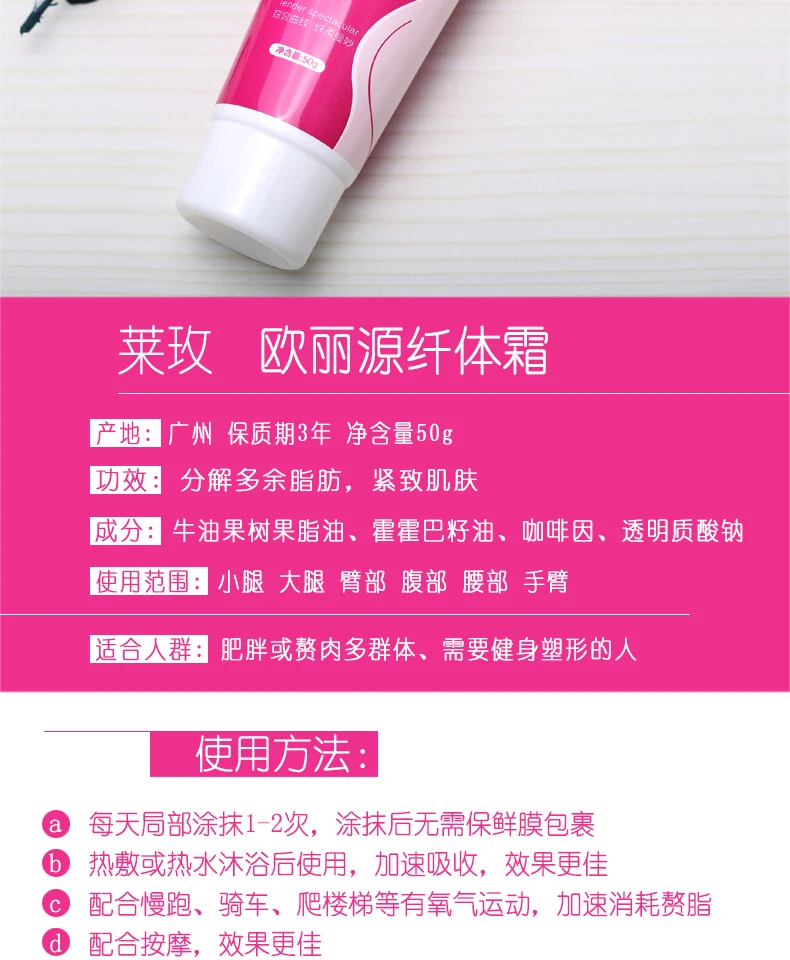 纤体霜详情_15