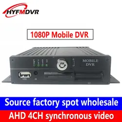 720 P HD 4 канала коаксиальный AHDSD карты Цикл Запись Поддержка до 256 г Мобильный DVR универсал/коммерческий автомобиль/грузовой автомобиль