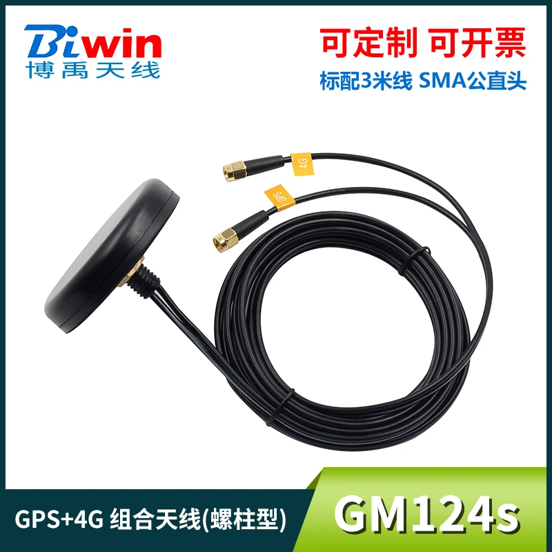 Комбинированная антенна GPS be3g idou Glonass GSM 4G позиционирование сигнала автомобильная
