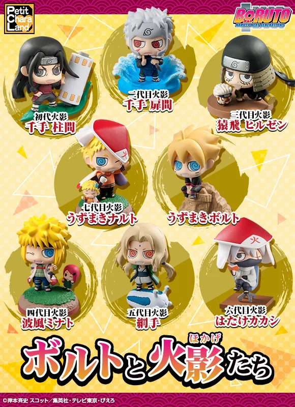 8 шт./компл. boruto и hokages Petit Чара! Земля boruto: Наруто следующего поколения|petit chara|naruto