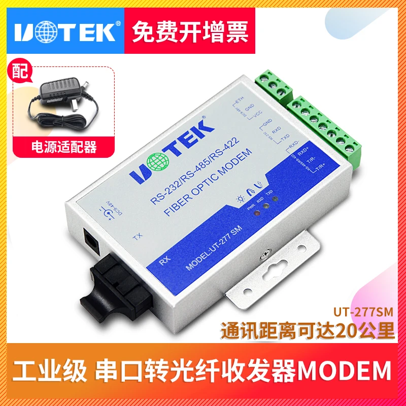 

UT-277SM serial port RS232/422/485 to optical transceiver MODEM single mode optical terminal