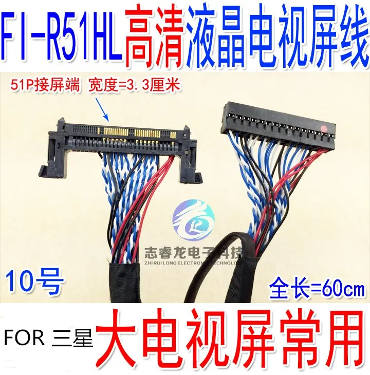 

HD LCD TV screen line 51P LCD TV HD screen line FI-R51HL double 8-bit plug