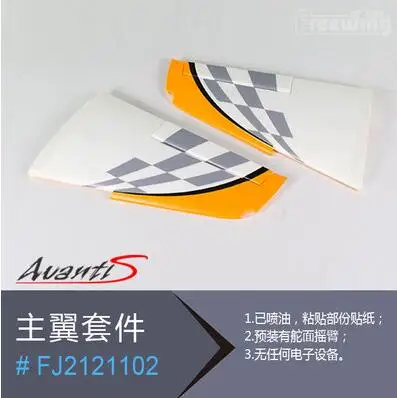 

main wing sets for Freewing Avanti S 80mm edf rc jet airplane model