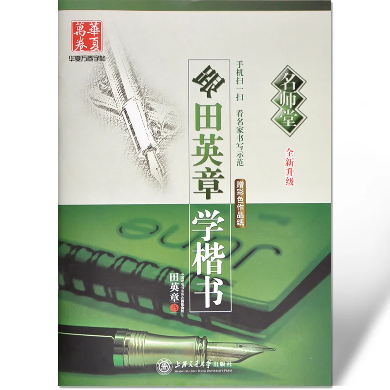 

Aew Arrival follow Tian Yingzhang Learning regular script ,Pen copybook children copybook for calligraphy Book for beginners