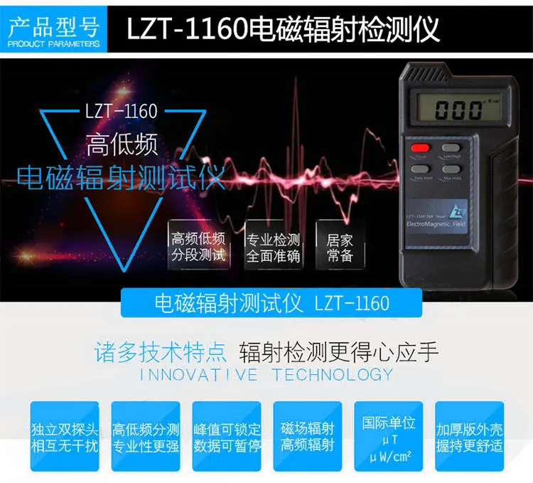 Детектор электромагнитных излучений, долгий Zhen Tian LZT1160 высокочастотный профессиональный бытовой радиационный измерительный instr