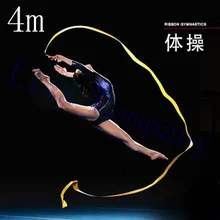 4 м художественная цветная лента для гимнастики танцевальное шоу реквизит Лента Детские игрушки стримеры цветная лента