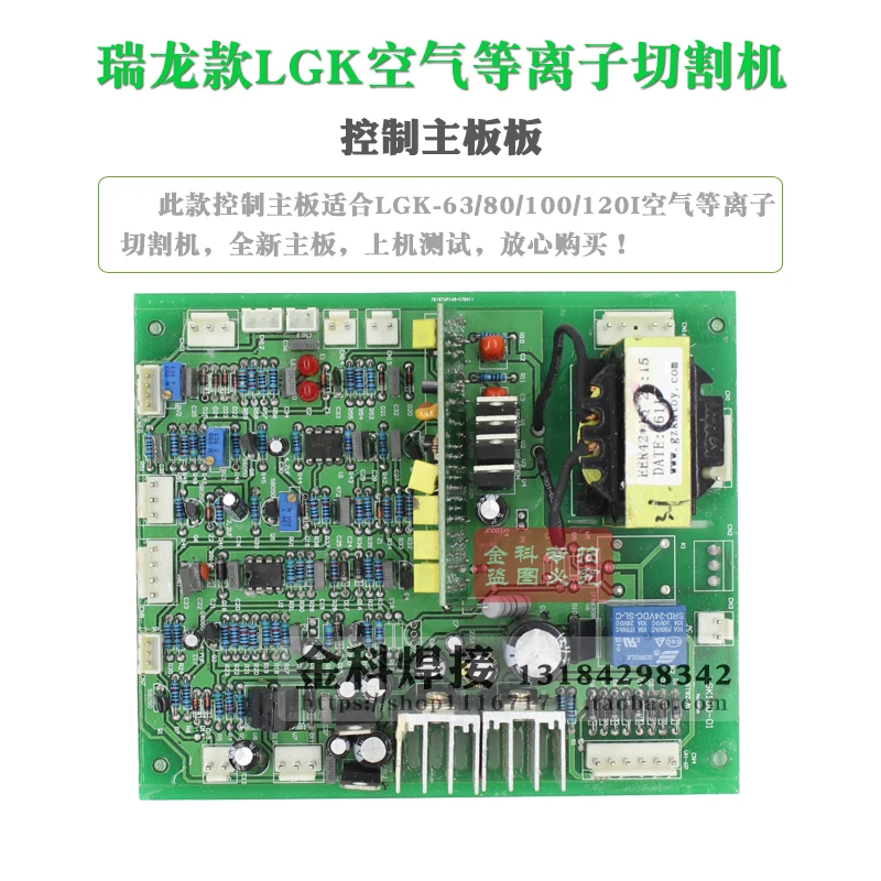 

LGK-63/80/100I Air Plasma Cutting Machine PCB / PCB / Control Board