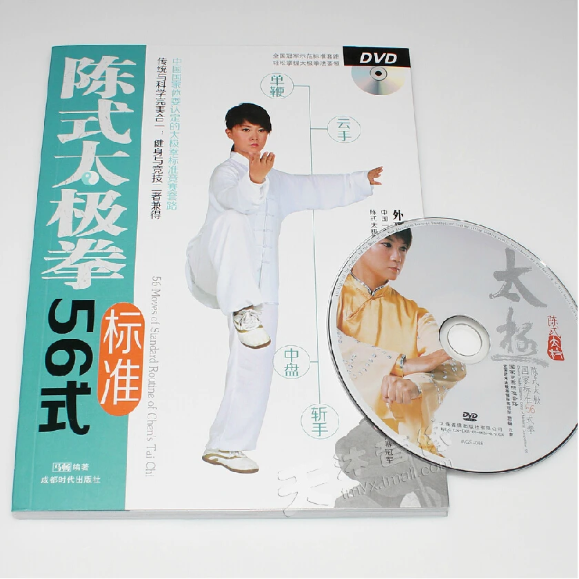 

Taijiquan book containing National standard 56 moves with DVD teaching for learning Chinese Health kung fu free shipping