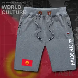 Кыргызстан киргизский Мужские шорты пляжные мужские пляжные шорты Флаг Тренировки молния карман пот Бодибилдинг 2017 хлопок кг KGZ флаг