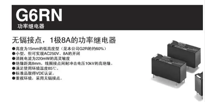 4 шт. Omron Реле G6RN-1-5VDC G6RN-1-12VDC G6RN-1-24VDC 250V 8A реле 5 pin реле 5В/12В/24VDC реле
