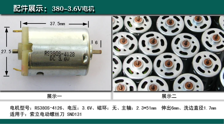 Description Picture 3 of itemDC motor, electric screwdriver, screwdriver, motor, RS-380 motor, 3.6V, 4.8V