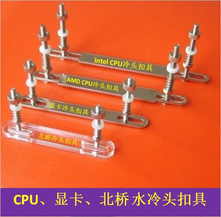 

Water cooler head buckle clamp CPU graphics card north and South Bridge chip refrigeration radiator layering fixture gadget