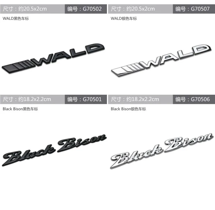 20,5x2 см \ WALD черный Bison логотип хром металл цинк Замена эмблемы автостайлинг багажник 3D наклейка для Benz BMW черный серебристый