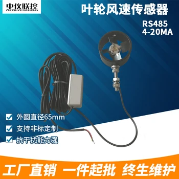 

Impeller Wind Speed Sensor Positive and Negative Wind Measurement Wind Measuring Instrument 4-20MA