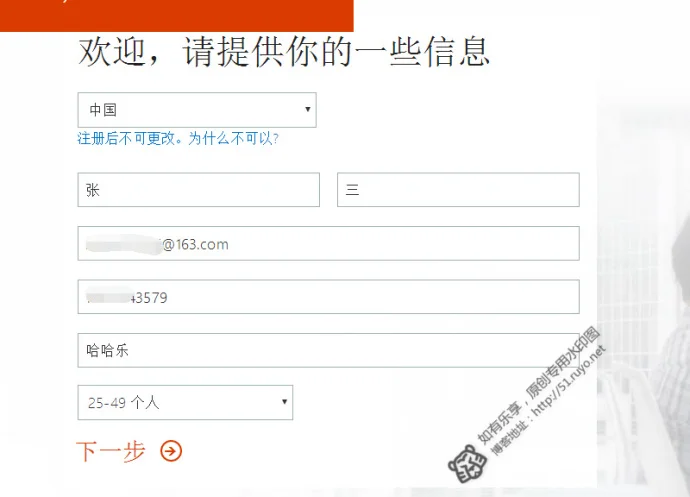 2017年最新OFFICE360注册方法
