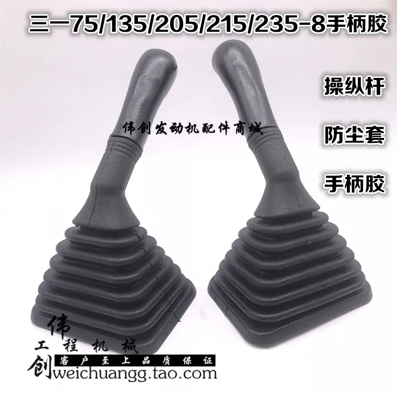 

Excavator Sany 75 135 205 215 235-8 joystick handle rubber boot control handle accessories