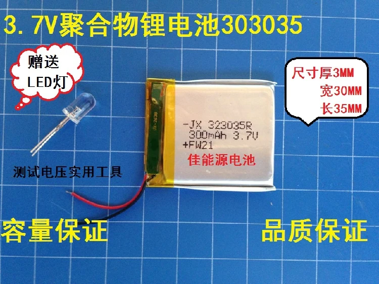 3,7 V полимерная литиевая батарея 303035 300 MAH дорожная записывающая клавиатура маленькая аудио радио телефонная перезаряжаемая литий-ионная ячейка
