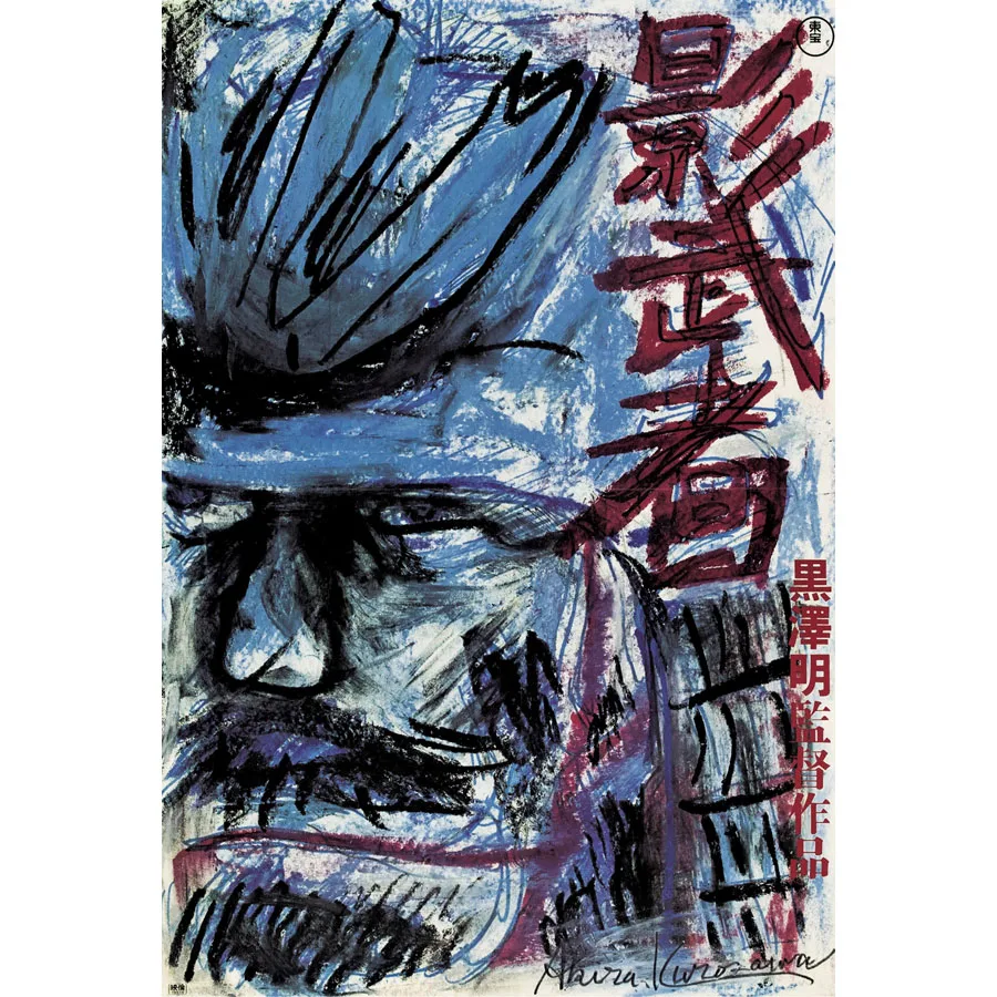 

J1338- KAGEMUSHA Kurosawa Samurai Japanese Movie Pop 14x21 24x36 Inches Silk Art Poster Top Fabric Print Home Wall Decor