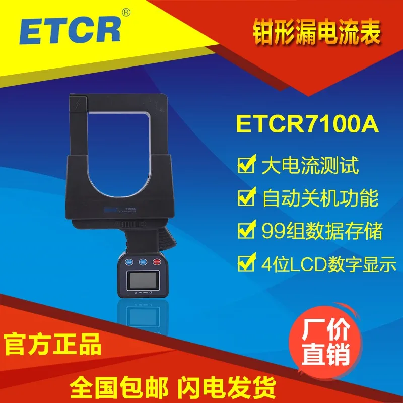 Гуанчжоу иридия Тай ETCR7100A большой Калибр зажим утечки Amperometer высокий ток Тесты с
