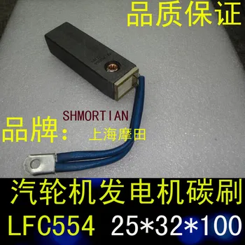 

LFC554 carbon brush 25*32*100 high speed steam turbine generator special carbon brush 25X32X100 generator brush
