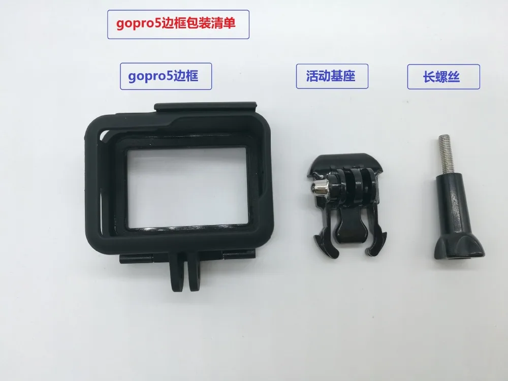 Для Gopro5 аксессуары Hero5 боковая открытая защитная рамка переносная стандартная