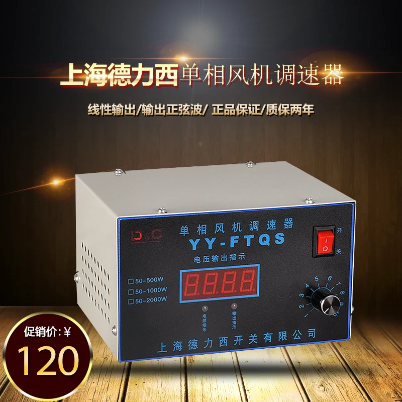 

Shanghai Delixi governor 220V single-phase AC motor fan governor high power high performance.