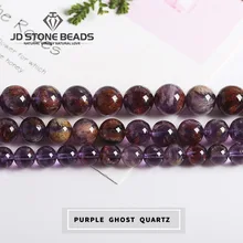 Натуральный фиолетовый призрак кварц Высокое качество 6 8 10 12 мм DIY аксессуары стиль украшение из драгоценного камня камень для изготовления ювелирных изделий Аметист