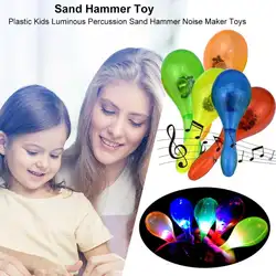1 шт. детский игрушечный музыкальный инструмент Песочная игрушка "Молоток" пластиковый детский светящийся ударный песочный молоток