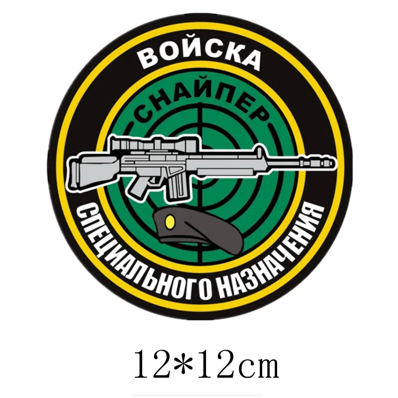 Three Ratels TZ 1780# 12x12см войска специального назначения снайпер прикольные наклейки на