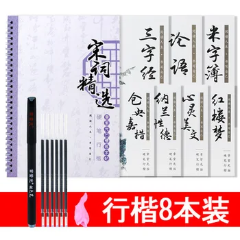 

8pcs/set three character primer The Analects of Confucius Chinese Calligraphy copybook for Exercises Calligraphy Practice Book