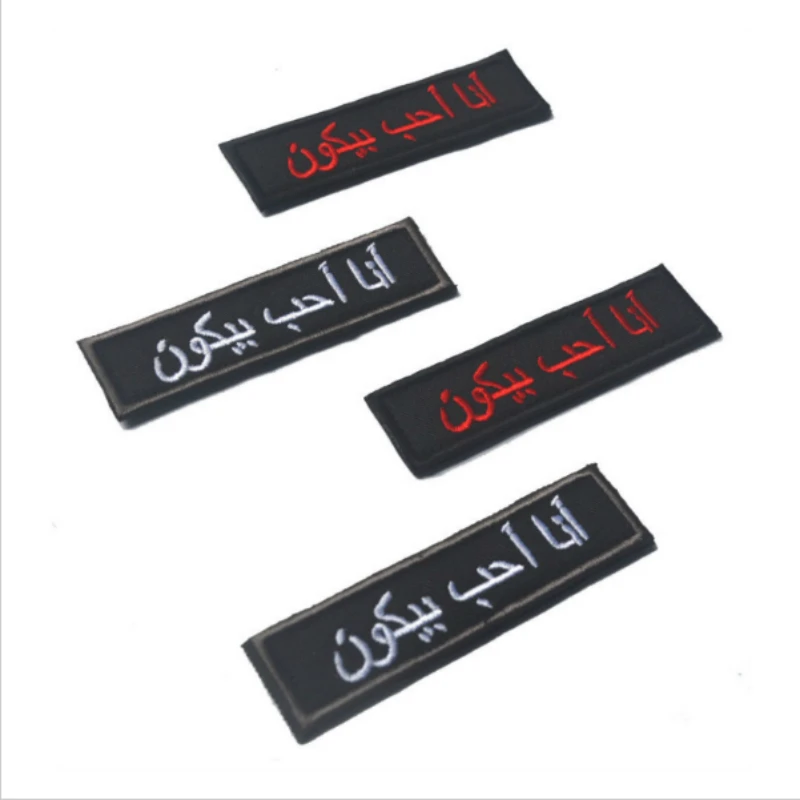 Arabic Words Embroidered Tactical Patch Hook & Loop 3D Embroidery