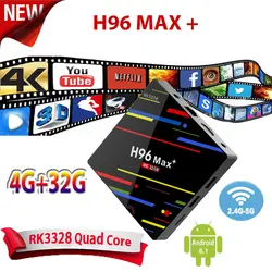 H96 Max плюс ОС Android 9,0 Smart ТВ коробка 4g 32g RK3328 2,4 г/5g Dual Wi-Fi 4 K H.265 Media Player H96 max + PK H96 Pro Smart ТВ коробка