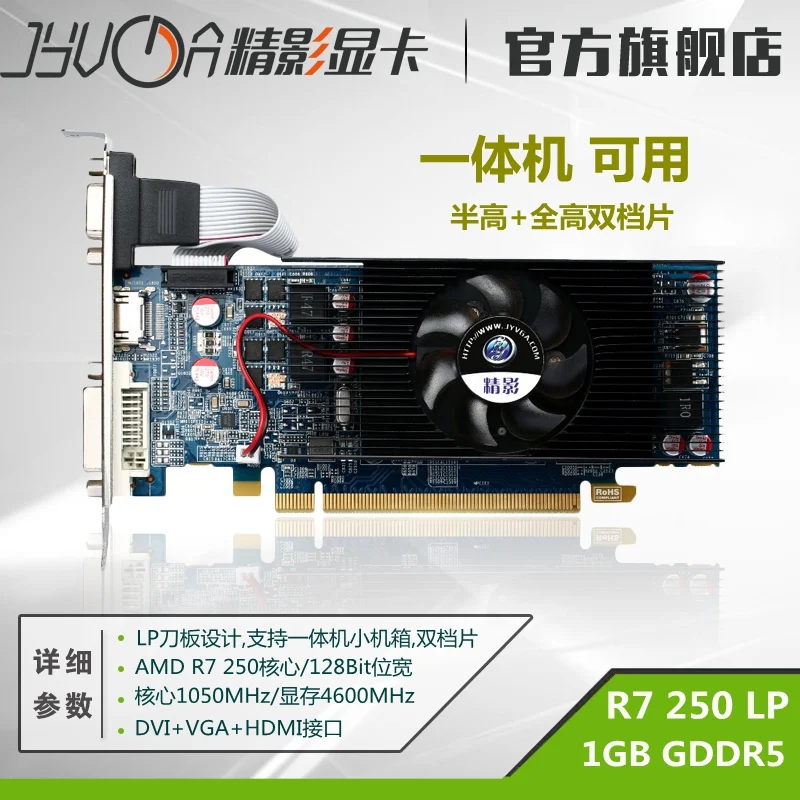  Movie of R7 250 LP blade HTPC machine graphics 1G DDR5 high frequency half 