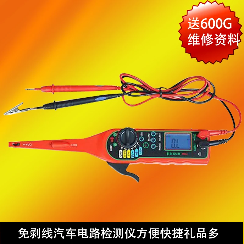 

Automobile circuit circuit tester auto repair multimeter special purpose vehicle fault diagnosis and maintenance instrument