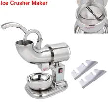1 шт., 110 В/220 В, Измельчитель льда, полностью нержавеющая сталь, машина для конуса снега, бритва для льда, электрическая машина для мороженого, 220 Вт