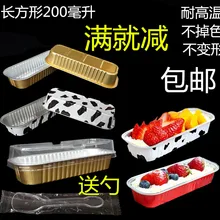 100 комплектов прямоугольная коробка для торта 200 мл, жареная дурианская термостойкая желе чашки для пудинга с крышкой/ложкой