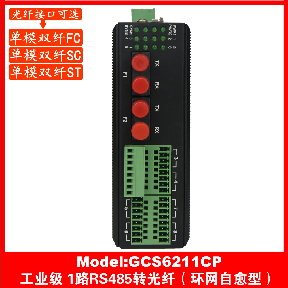

GCS6211CP industrial self healing 1 ring RS232/485/422 ring optical fiber optical cat terminal