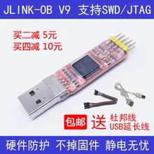 J-LINK V9 JLINK OB STM32 SWD мини-загрузчик ARM моделирование отладки V7v8