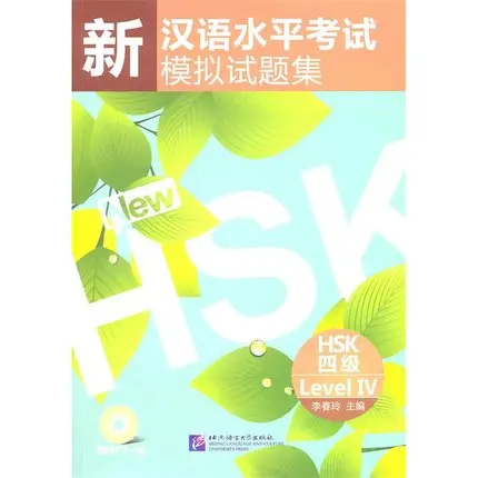 Simulated Tests of the New Chinese Proficiency Test (HSK Level 4 with CD)(Chinese Edition) Simulated Tests of the New Chinese Proficiency Test (HSK Level 4 with CD)(Chinese Edition)