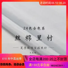 140 см* 50 см тутового бумажно-шелковая ткань шелковая натуральная хлопковая и шелковая ткань внутренняя подкладка ткань ptchwork diy ткань tissu ткань