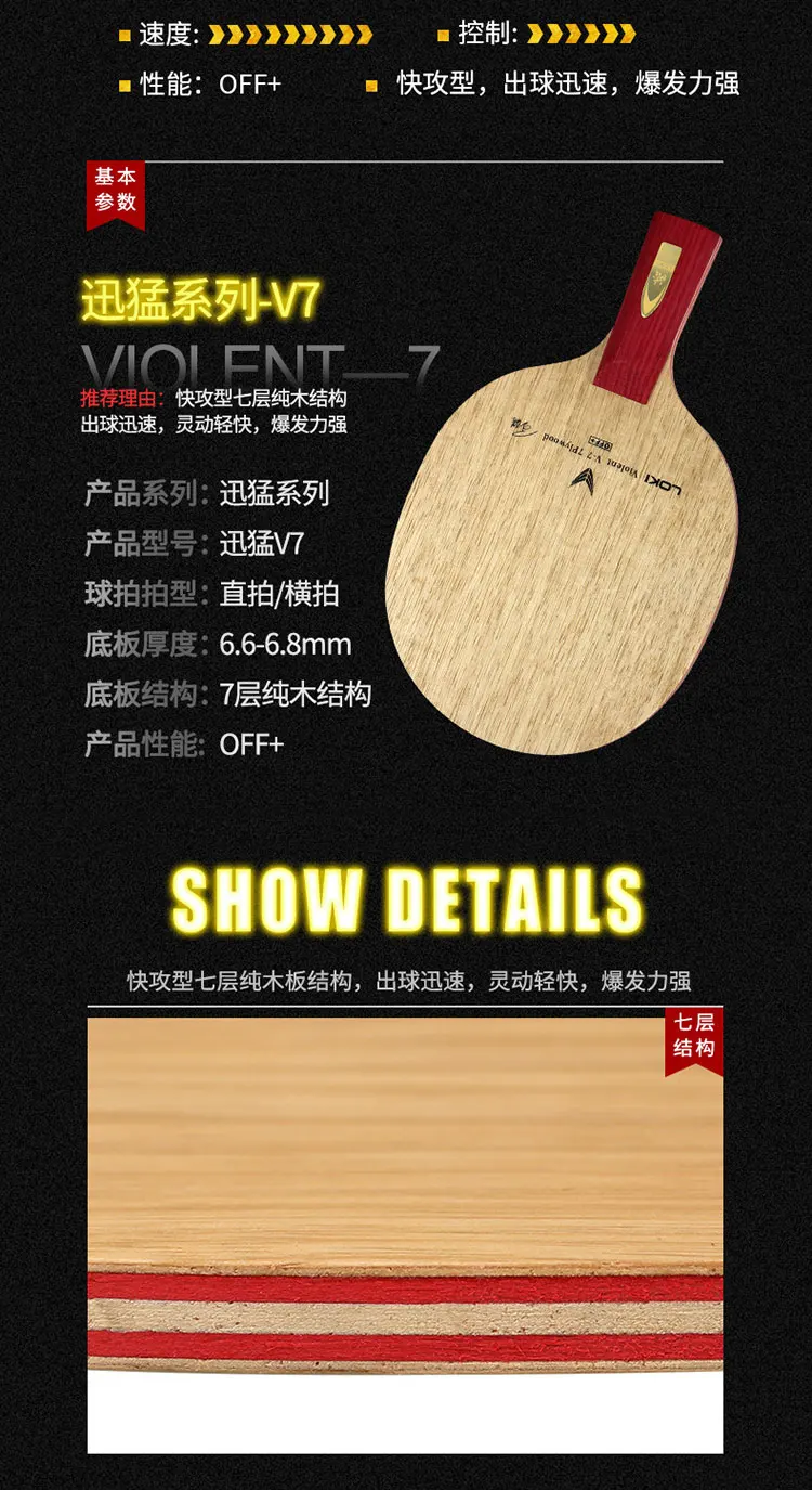 Wang Hao LOKI V7 CLCR 7 деревянное лезвие для настольного тенниса/лезвие для пинг-понга/бита для настольного тенниса