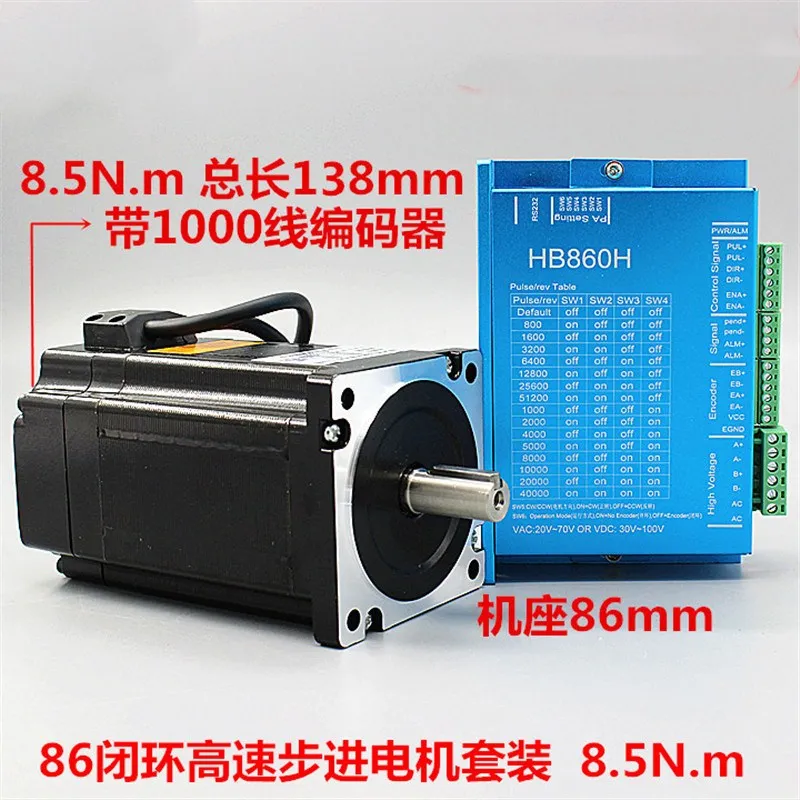 Сервомотор Nema 34 4 комплекта 86HB250 118B + HB860H шаговый двигатель с замкнутым циклом 8.5N.m