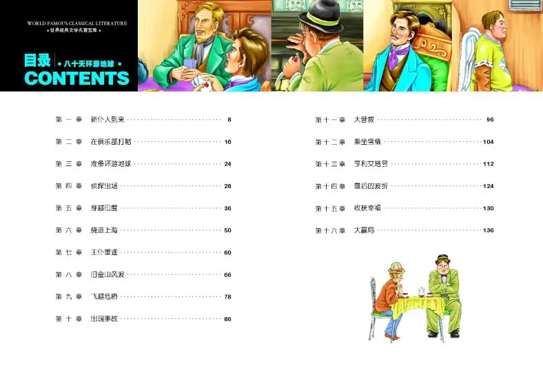 New Around the World in eighty days in Chinese with pin yin for stater learners classic literature book for learning hanzi New Around the World in eighty days in Chinese with pin yin for stater learners classic literature book for learning hanzi