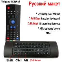 Tikigogo TK3 Fly Air мышь клавиатура Русский Микрофон Голос 44 ИК обучения для Android Smart tv Box PK MX3 T3 T6 пульт дистанционного управления