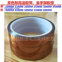 Yüksek sıcaklığa dayanıklı poliimid bant bant yüksek sıcaklık bandı Goldfinger bant 20 MM Geniş Kahverengi(China)