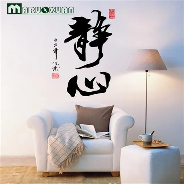 office wall stickers small wall stickers wholesale chinese style calligraphy painting office meditation office wall stickers small wall stickers wholesale chinese style calligraphy painting office meditation