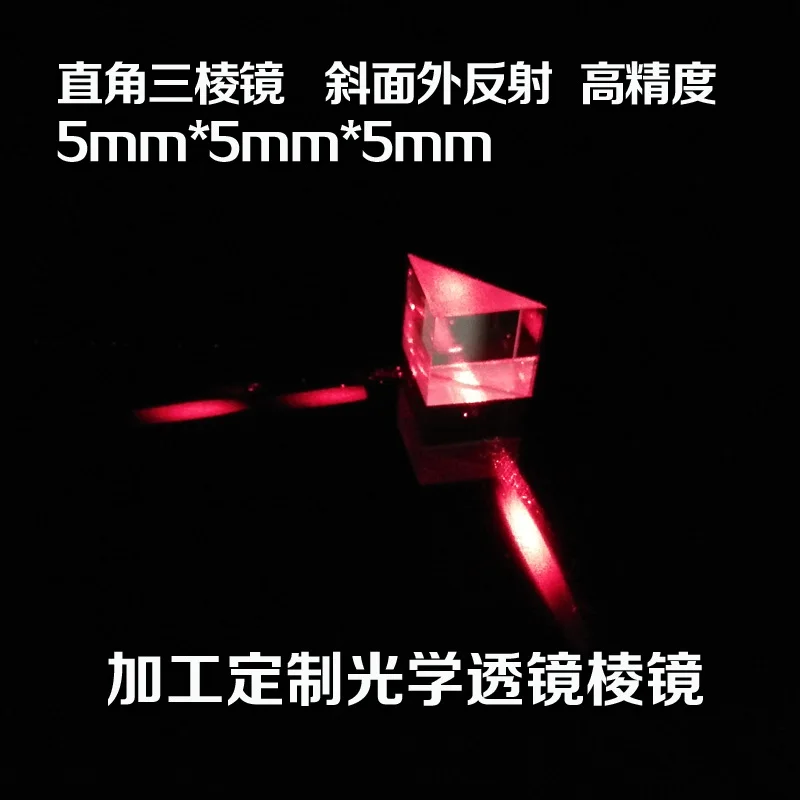 1pc 5mm K9 Optical Glass Equilateral Right angle prism Bevel coating refecting film Physics Teaching Light Spectrum | Канцтовары для