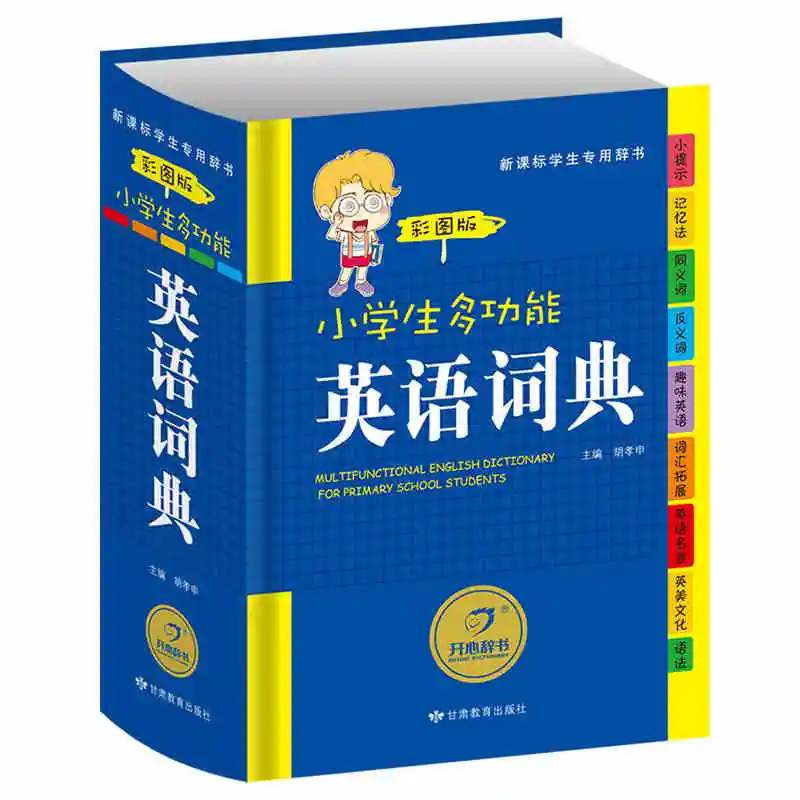 A Chinese-English Dictionary learning Chinese tool book Chinese English dictionary Chinese character hanzi book A Chinese-English Dictionary learning Chinese tool book Chinese English dictionary Chinese character hanzi book