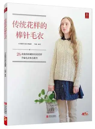 Padrão de Camisola Livro de Tricô Chinês Tradicional Agulha Padrão Diagrama Passo