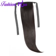 Бразильские прямые человеческие волосы на шнурке конский хвост для Женская Сережка в хвосте пони remy волосы 10-26 дюймов